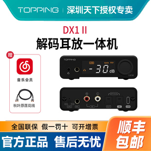 TOPPING拓品DX1II解码耳放一体机全平衡外置声卡游戏耳麦解码器