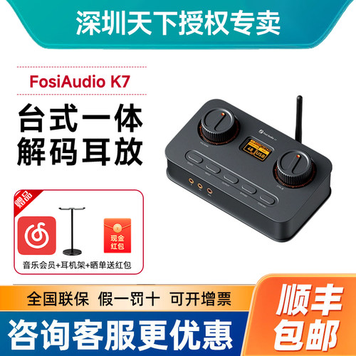 FosiAudio 弗西发烧级解码耳放K7电脑外置声卡游戏耳机音频解码器