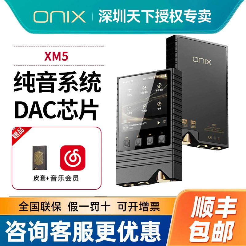 欧尼士/onix XM5播放器序曲Overture发烧级纯音hifi无损音乐MP3图片