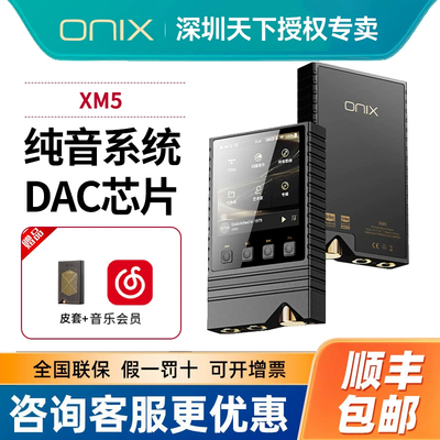 欧尼士/onix XM5播放器序曲Overture发烧级纯音hifi无损音乐MP3