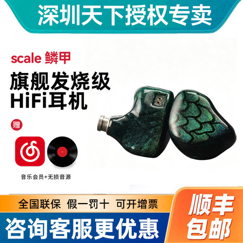 swecci audio scale 鳞甲发烧级hifi入耳式高解析有线耳机