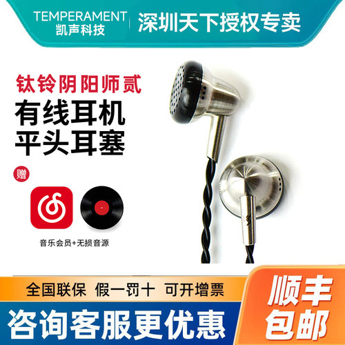 凯声科技Temperament 钛铃阴阳师贰Bell-Ti Plus有线平头耳机耳塞