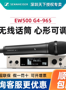 SENNHEISER/森海塞尔 EW500 G4-965话筒舞台电容麦超心形可调德国
