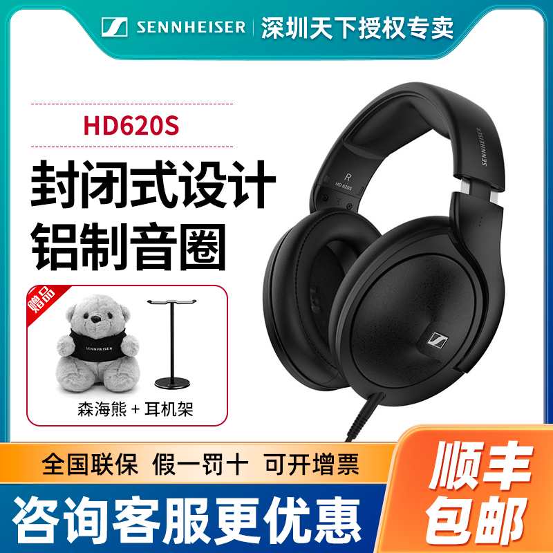 新品现货/SENNHEISER/森海塞尔 HD620S铝音圈封闭式头戴HiFi耳机
