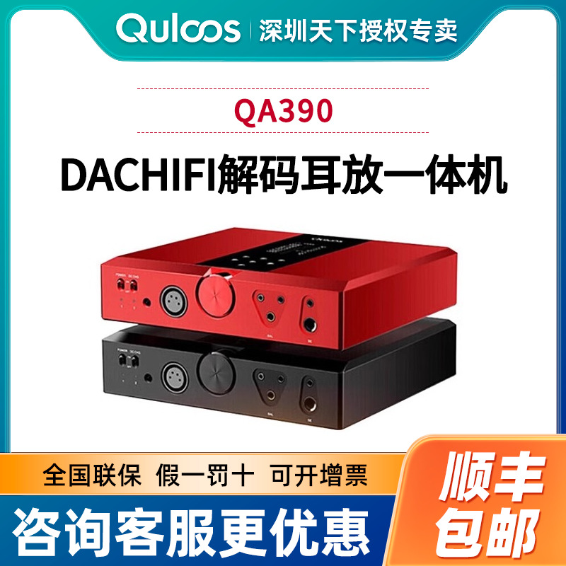 乾龙盛QA390LE限量版HiFi无损播放器DAC解码耳放一体机qa390