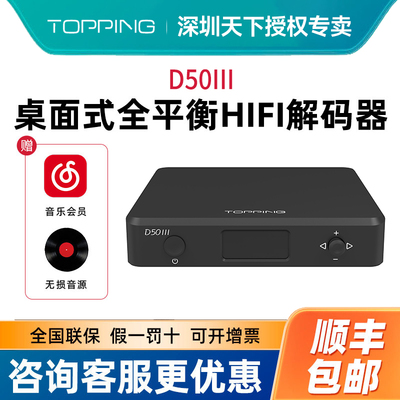 拓品TOPPING D50 III桌面HIFI音频解码器双ES9039Q2M 十段PEQ调节