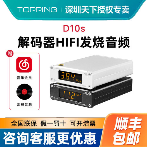 TOPPING拓品D10s桌面HIFI发烧USB音频解码器ES9038Q2M 硬解DSD256
