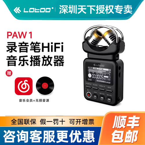 lotoo乐图PAW 1录音笔HiFi音乐播放器DSD律师专业内录音机课堂MP3