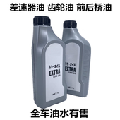 适用于斯巴鲁森林人傲虎力狮XV驰鹏丰田86 BRZ差速器齿轮油正品