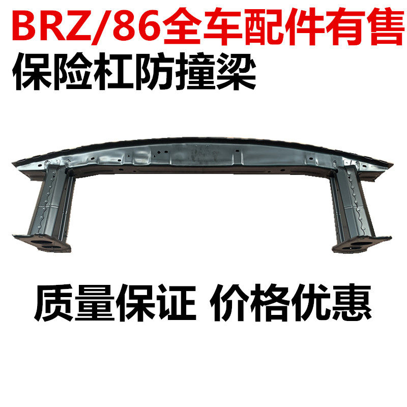 适用于斯巴鲁森林人傲虎BRZ丰田86 ZN6 ZC1 前保险杠防撞梁内骨架