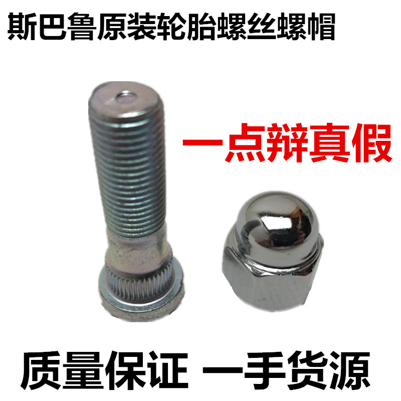 斯巴鲁轮胎螺丝螺帽森林人傲虎XV