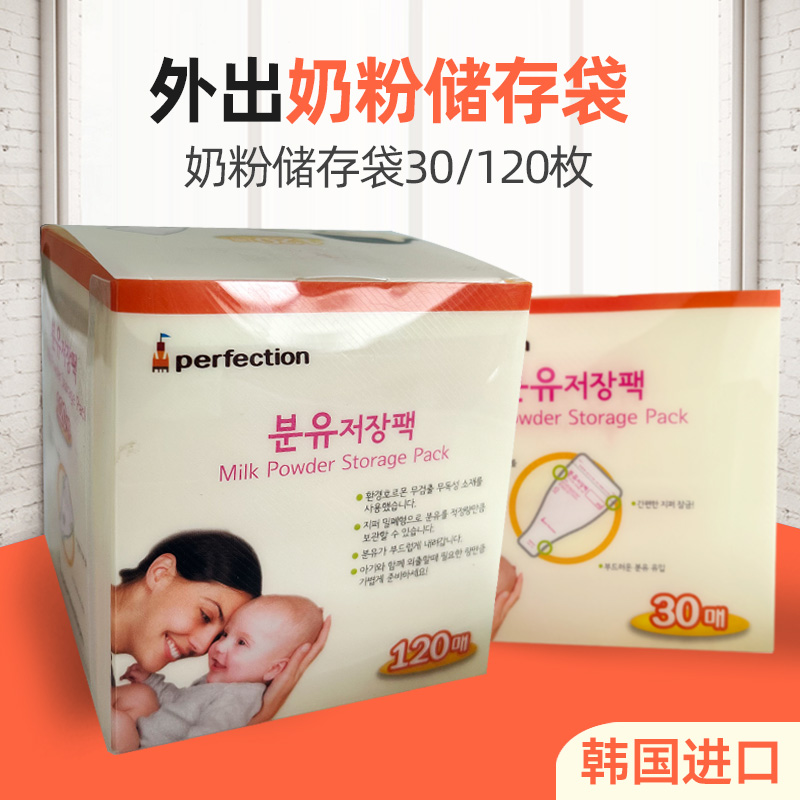 韩国进口奶粉袋便携一次性外出分装奶袋宝宝保鲜密封储存盒袋子
