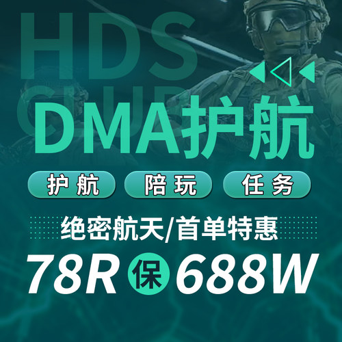 三角洲DMA红丸护航陪玩