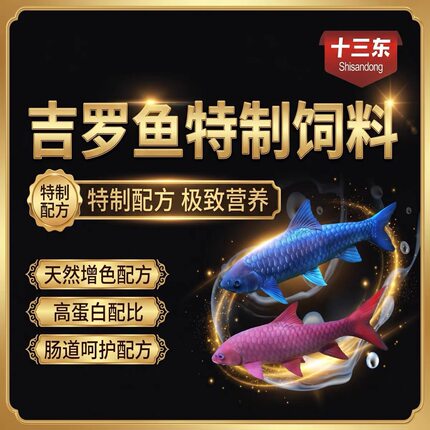 蓝彩巴拉饲料吉罗鱼专用饲料蓝饲料助发色高蛋白饲料上浮下沉饲料