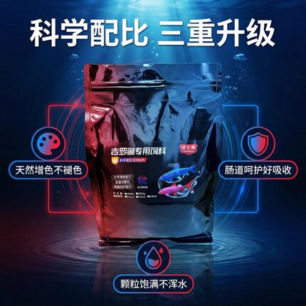 天然科学吉罗鱼专用饲料天然增色高蛋白蓝吉罗金吉罗红吉罗溪流鱼