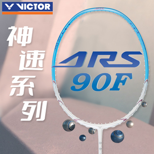 VICTOR胜利羽毛球拍神速ARS 90F威克多专业型超轻女士拍进攻单拍