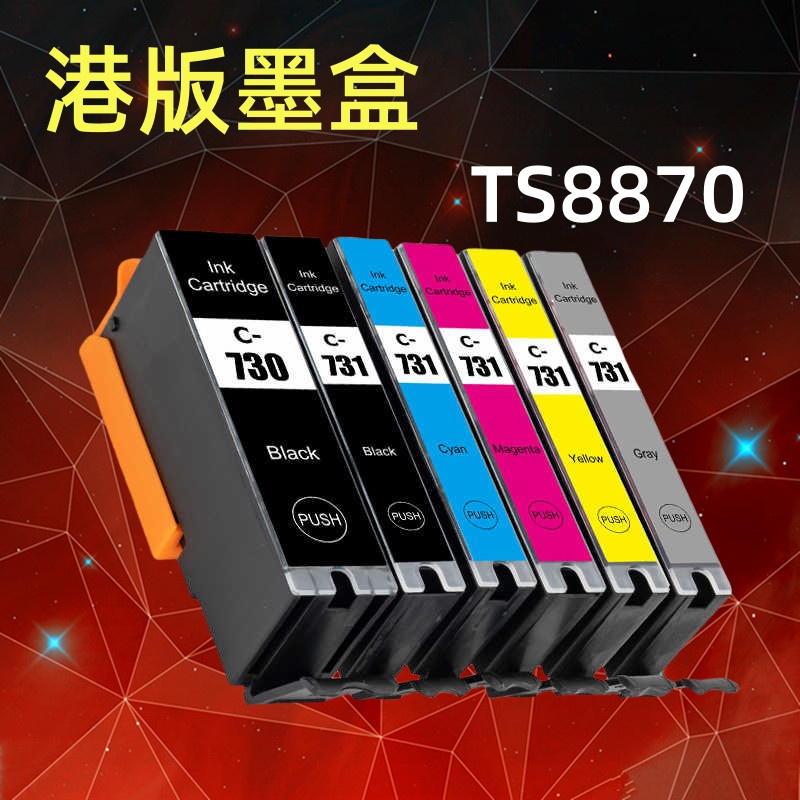 适用Canon佳能PIXMA TS8870打印机730 731 PGI730墨盒CLI731墨盒