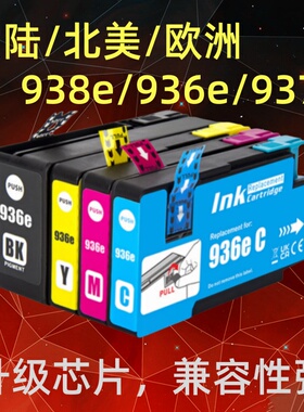 适用惠普HP 9120 9125 9128 9129 9130 9132 9133 墨盒936e 937e
