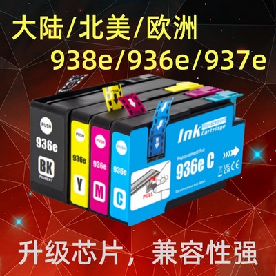 适用惠普HP PRO 9110b 9120 9125 9128 9129 9720墨盒936e 937e