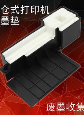 兼容爱普生XP-220 225 235废墨垫XP-240 245 XP-2105 2101 2100