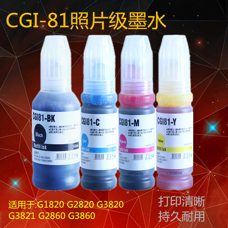 适用佳能G3832 G3830 G2830 1830 3831连供墨水3836 3833打印机