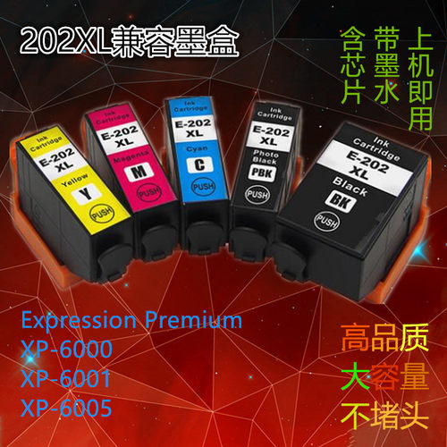 爱普生打印机墨水盒202欧洲版