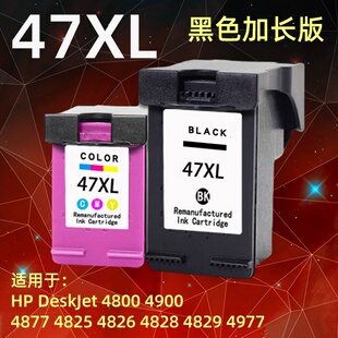 适用惠普47 4877 4800 4825 4826 4828 4829 4900 4977打印机墨盒