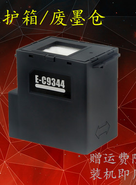 适用爱普生L5990维护箱L3558 L3556 XP-4101 XP-4105废墨仓C9344