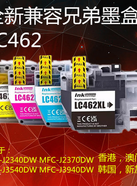 适用Brother兄弟LC462 MFC-J2340DW J3540DW J3940DW墨盒LC462XL