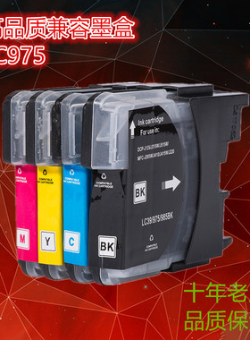 适用兄弟MFC-J220墨盒 MFC-J265W J410 J415W LC975BK打印机墨盒