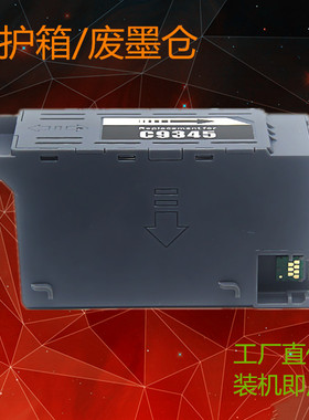 适用爱普生EPSON L15168 M15146 15180 15147 7848废墨仓盒维护箱