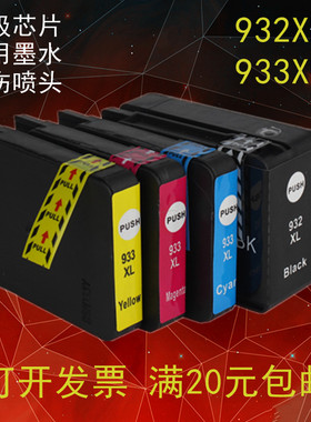 适用惠普HP932 933 HPOfficejet 7510 7512 7110 7610 7612 墨盒