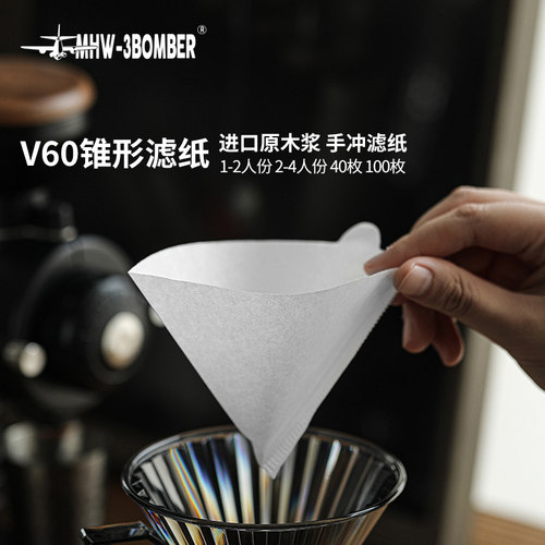MHW-3BOMBERV60手冲咖啡滤纸