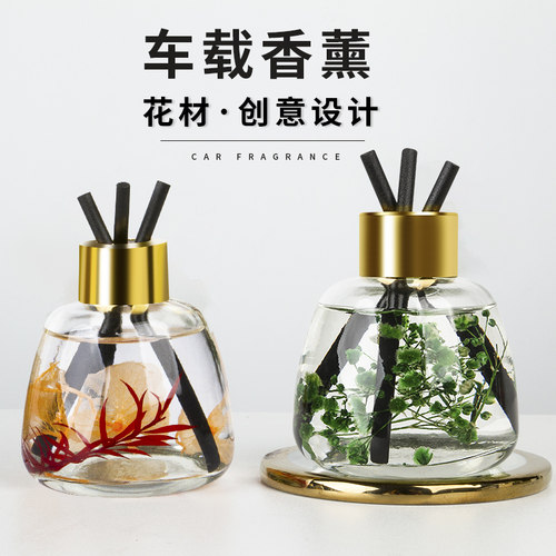 车载香薰花卉创意设计玻璃瓶装