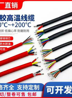 硅橡胶电缆线电源线导线护套线