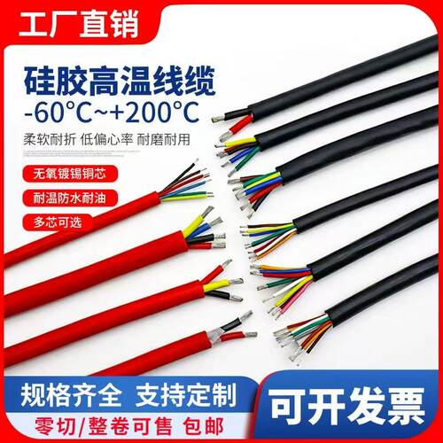 硅橡胶电缆线电源线导线护套线