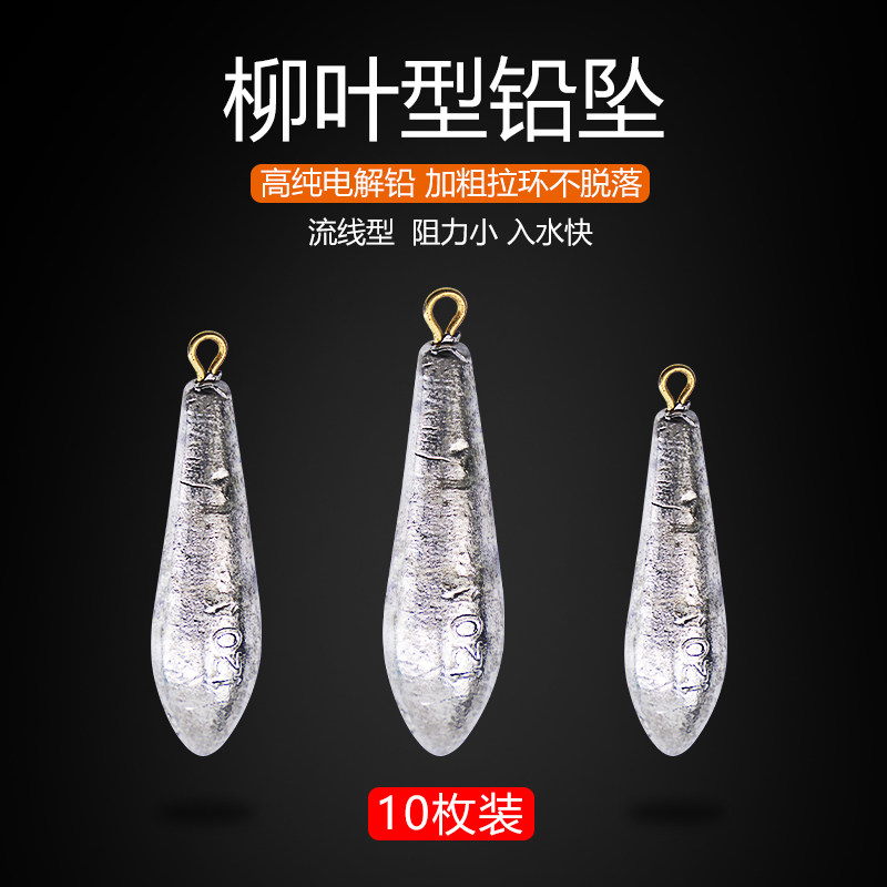 柳叶水滴形铅坠远投串钩吊坠带环