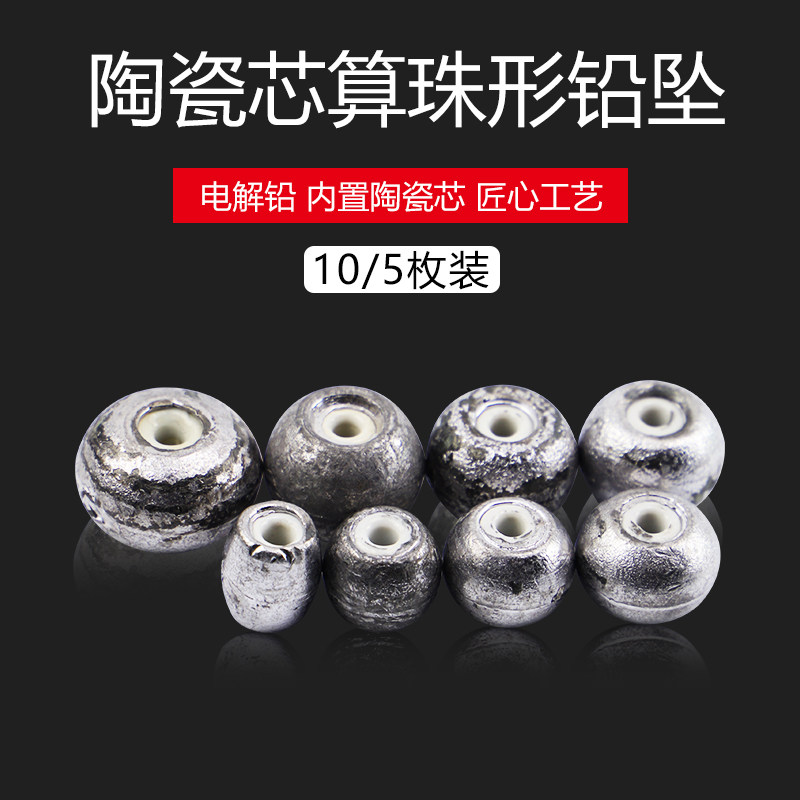 陶瓷芯算珠形空心铅坠不伤线配重