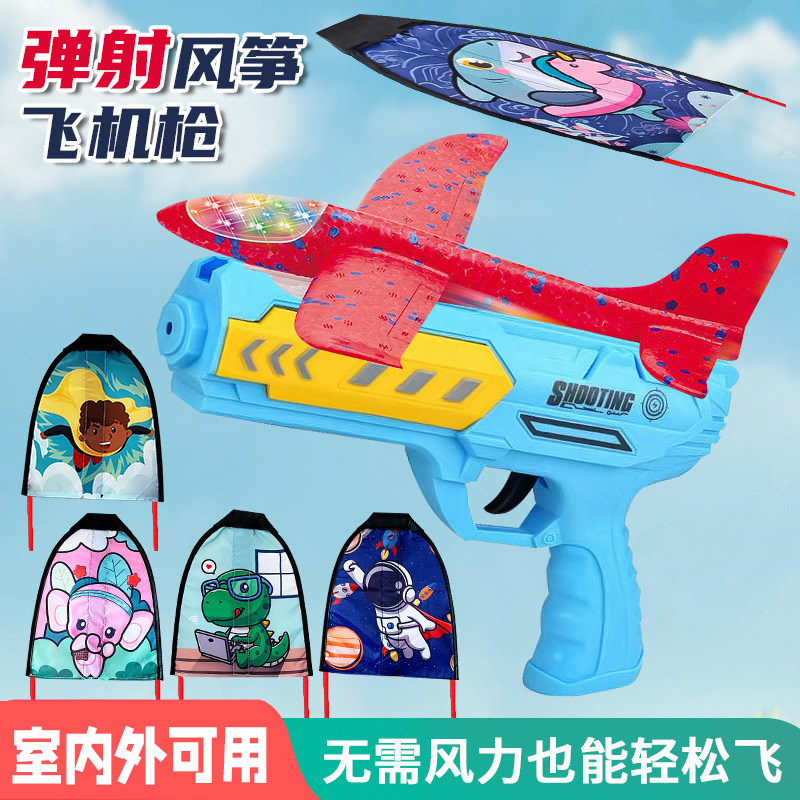 儿童弹射飞机枪滑翔风筝发光泡沫