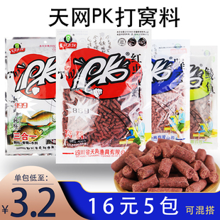 天网鱼饵pk红虫蚯蚓颗粒889野钓鲫鱼鲤鱼鲮鱼打窝料湖库黑坑饵料