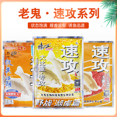 老三样套餐九一八速攻湖库鱼饵料