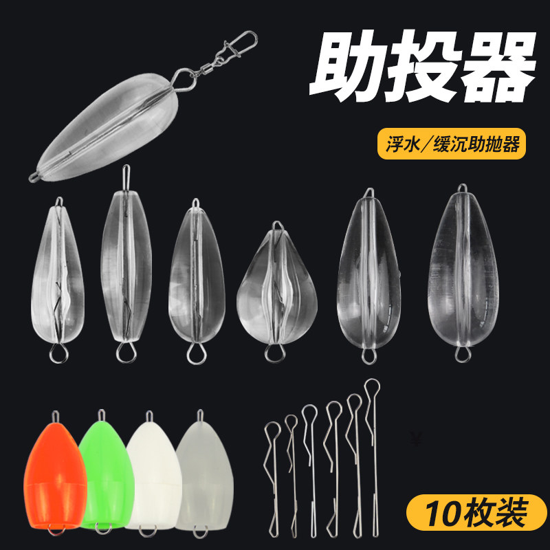 路亚助投器改装远投浮水缓沉水瓜子亮片飞蝇钩远抛辅助器渔具用品