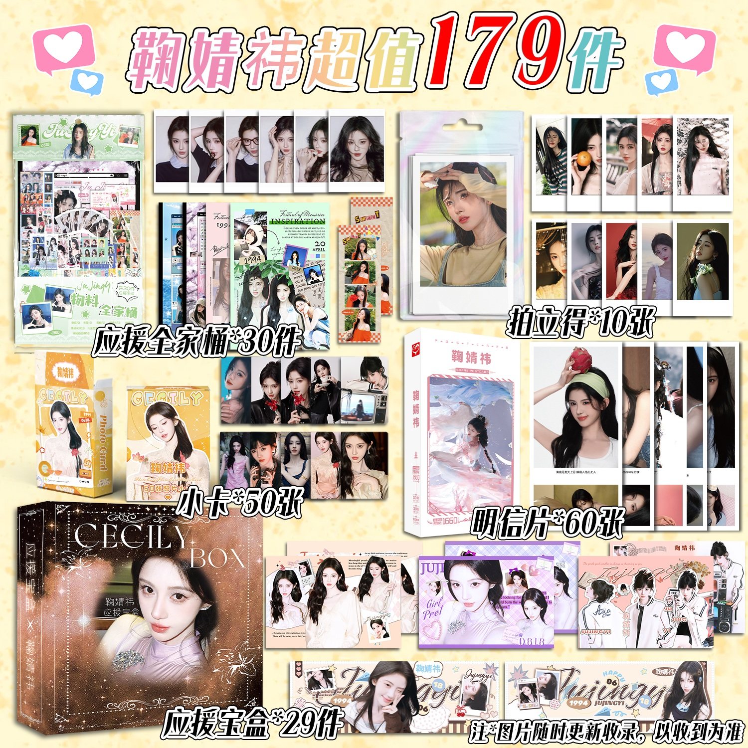 鞠婧祎超值179件礼品周边应援宝盒全套大礼包明信片书签拍立得卡,节庆用品/礼品,文化创意明信片,淘宝优惠券,粉丝福利购,淘宝优惠卷
