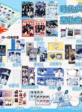 时代少年团应援礼盒56种礼品谷子