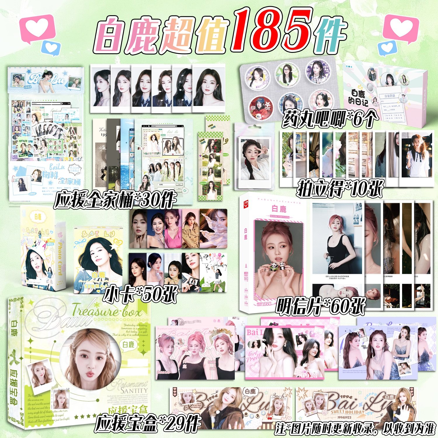 白鹿超值185件礼品周边应援宝盒豪华大礼包明信片吧唧书签拍立得,节庆用品/礼品,文化创意明信片,淘宝优惠券,粉丝福利购,淘宝优惠卷