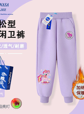 NASA联名小马宝莉发光亮灯女童裤子秋冬季加绒休闲运动裤紫色卫裤