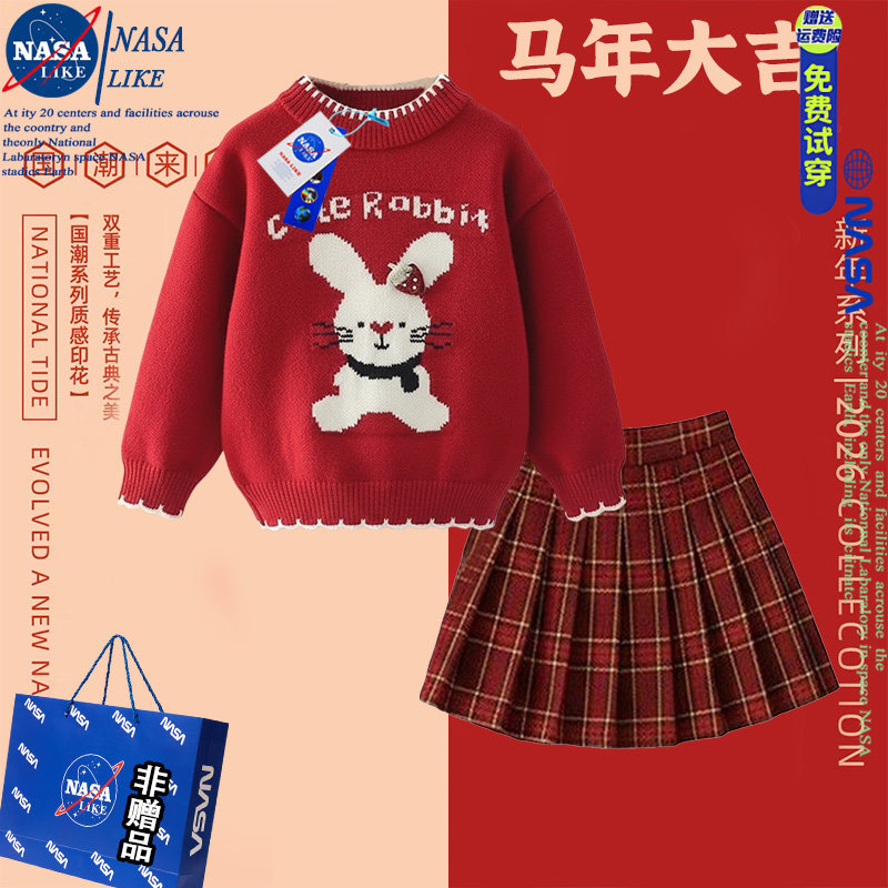 NASA女童红色毛衣秋冬2026新款洋气儿童宝宝毛线衣格子半身裙套装,童装/婴儿装/亲子装,套装,淘宝优惠券,粉丝福利购,淘宝优惠卷