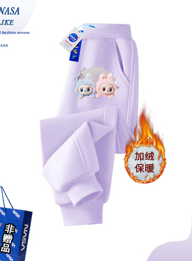 NASA拉布布女童紫色卫裤秋冬季洋气女孩加绒裤子儿童休闲运动长裤