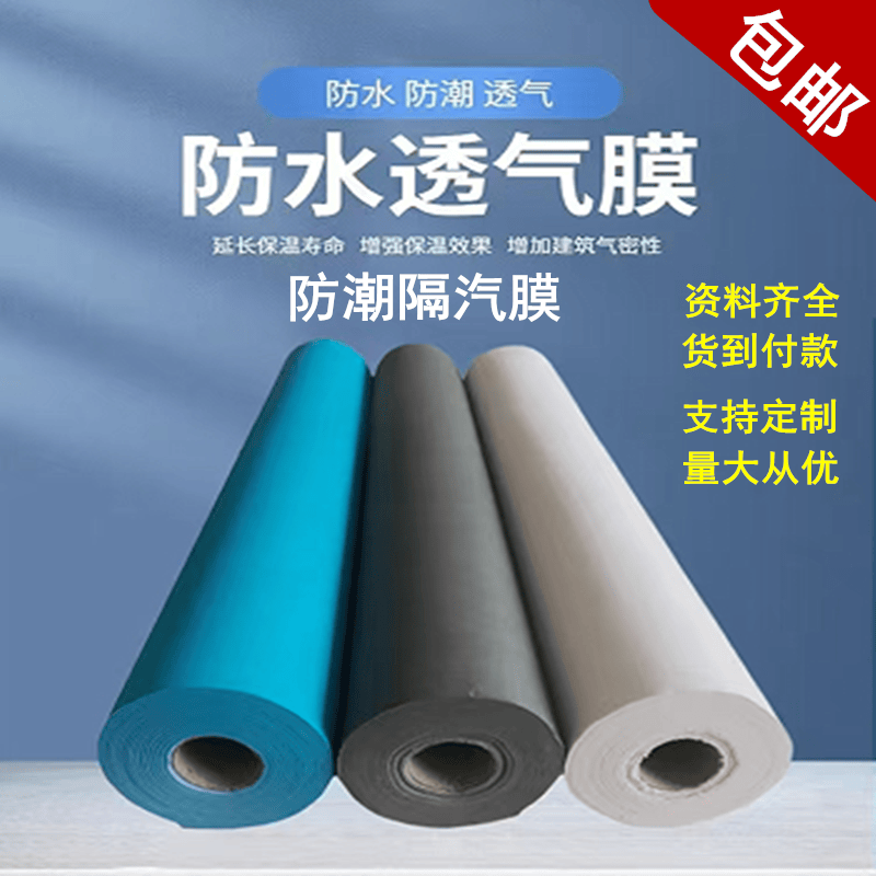 钢结构防水透气膜自粘PE防潮隔汽层单项呼吸纸阻燃无纺布聚乙烯膜,基础建材,防水卷材,淘宝优惠券,粉丝福利购,淘宝优惠卷