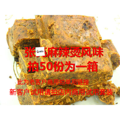 福勤试用装汤料东北麻辣烫